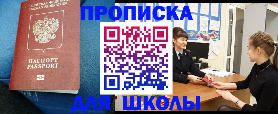 прописка паспорт в Похвистнево