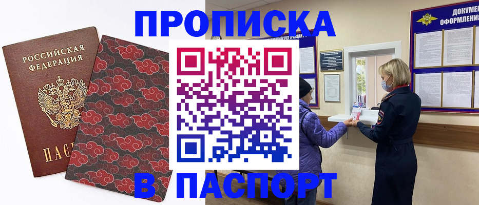 регистрация в Похвистнево