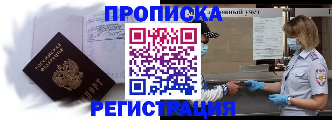 прописка 2025 в Похвистнево