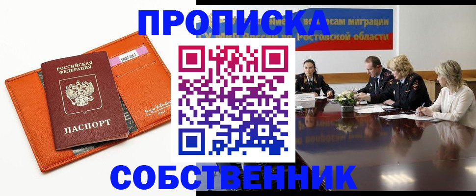 временная регистрация гарантия в Похвистнево