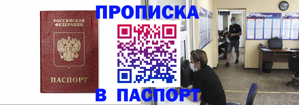 прописка ребенка в Похвистнево